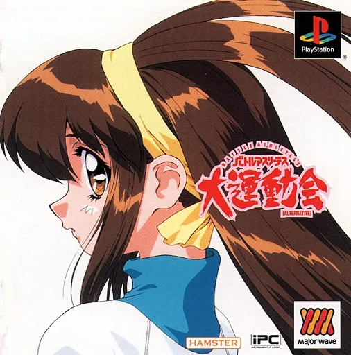 Battle Athletess - Daiundoukai Alternative (Japan) (Major Wave)